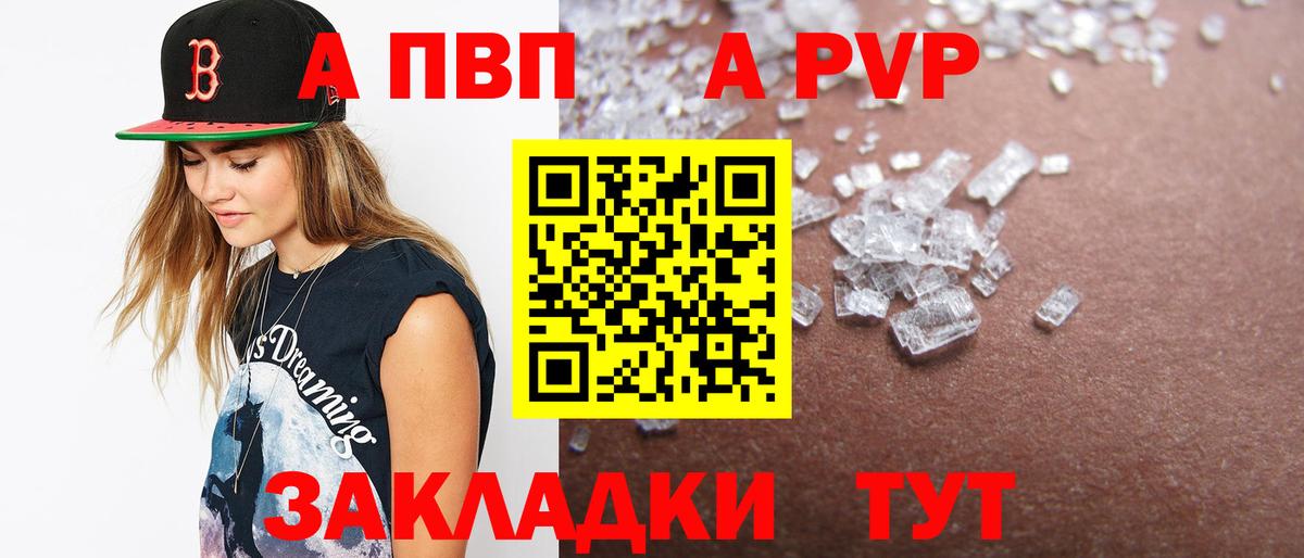 A PVP VHQ  APVP мука  А ПВП  Клинцы  Вход с VPN 