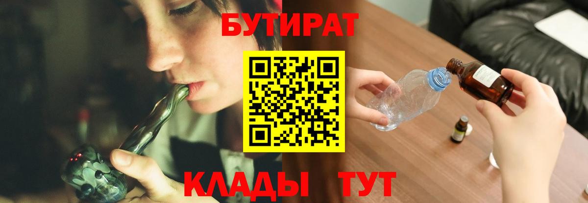 Клинцы  Бутират оксибутират  Вход с VPN 