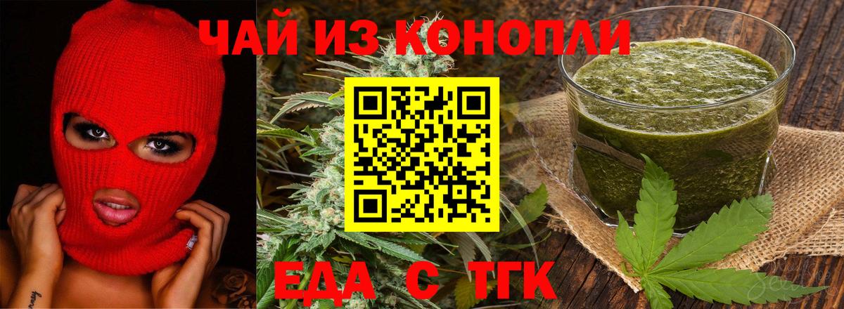 Печенье с ТГК конопля Клинцы
