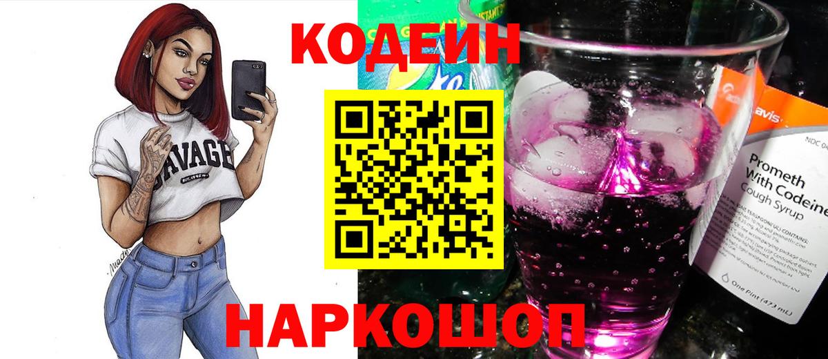 Codein Purple Drank Клинцы