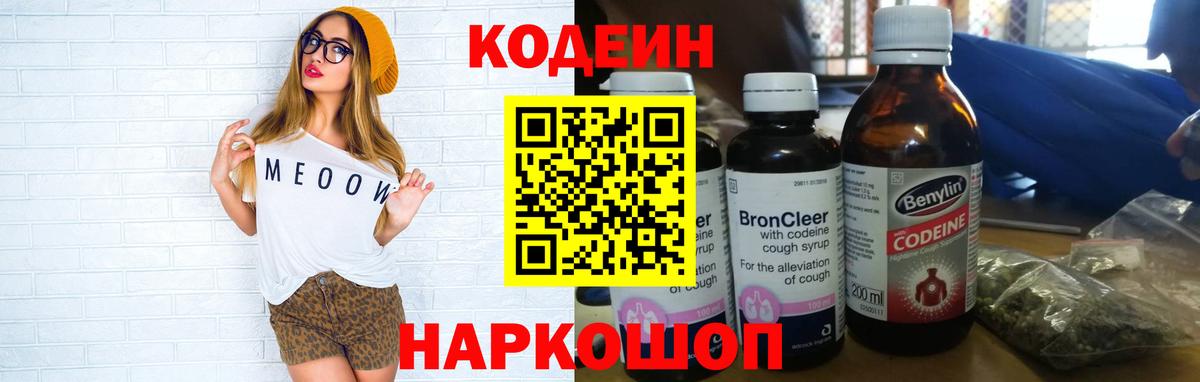 Клинцы  Кодеиновый сироп Lean Purple Drank  Кодеин Purple Drank  Вход с VPN 