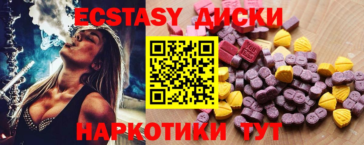 ЭКСТАЗИ  Ecstasy 300 mg  Вход с VPN  Клинцы 