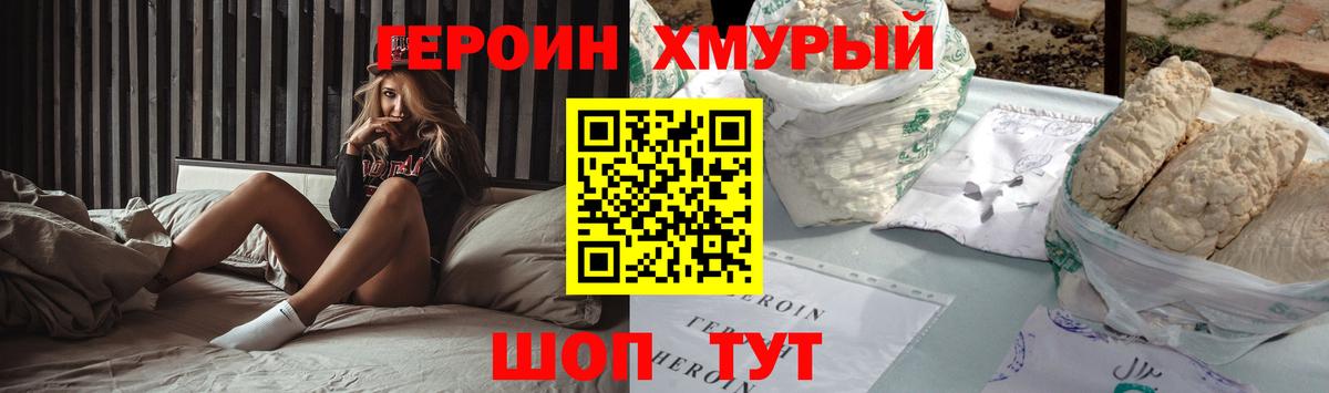 Клинцы  Героин Heroin  ГЕРОИН  Вход с VPN 