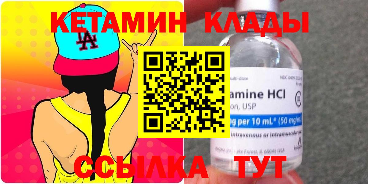 Кетамин ketamine Клинцы