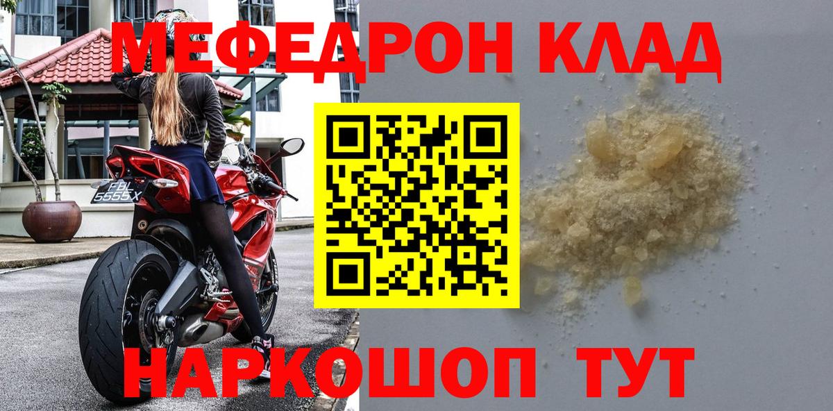 Мефедрон кристаллы Клинцы